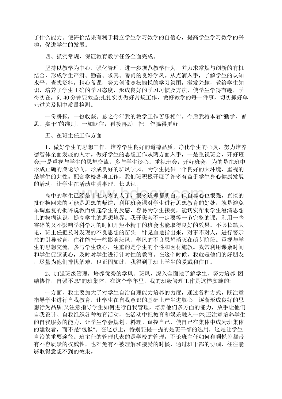 高二数学老师年终工作总结与高二数学老师期末工作总结汇编docWord文档格式.docx_第2页