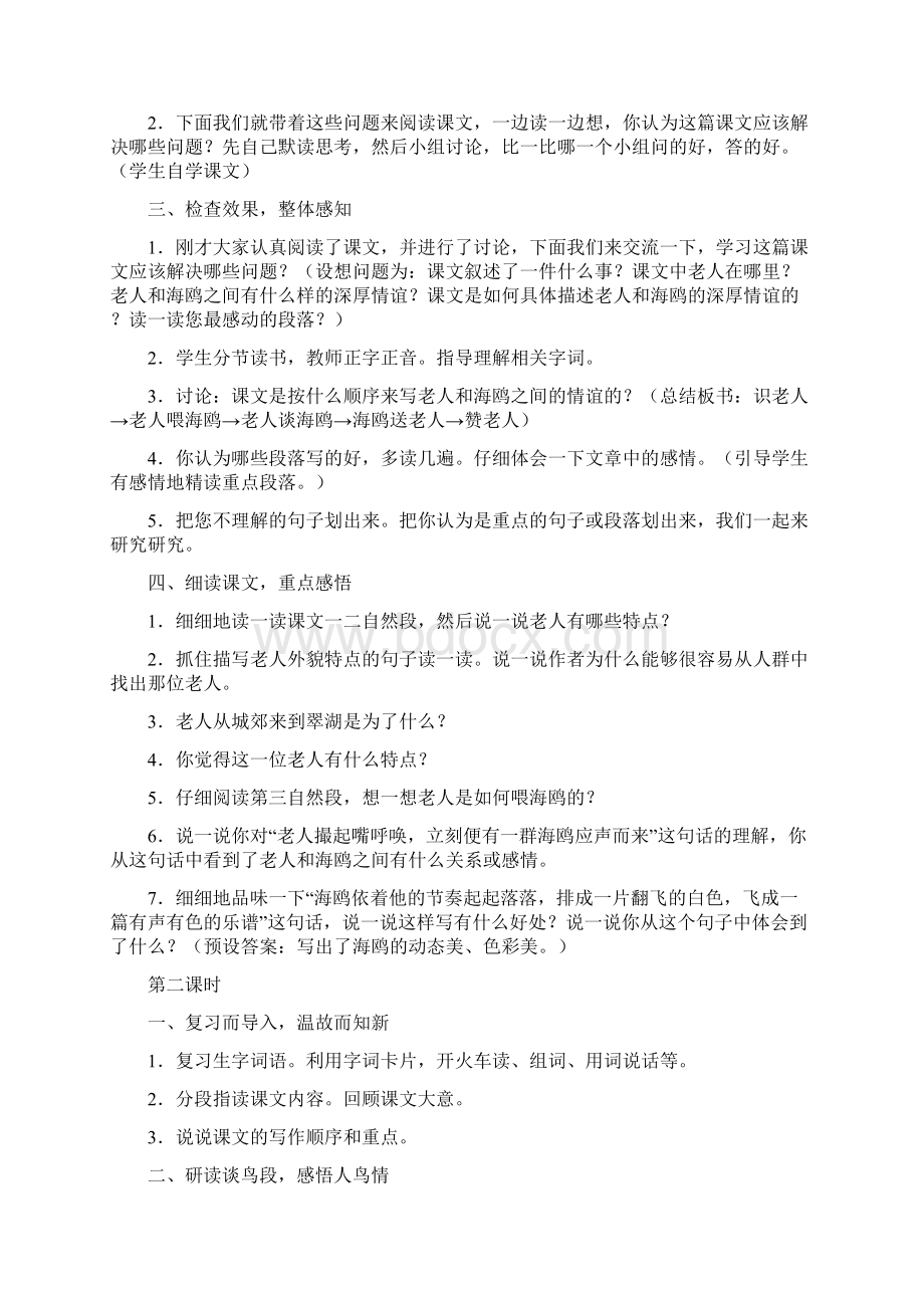 六上语文第七单元教案.docx_第2页