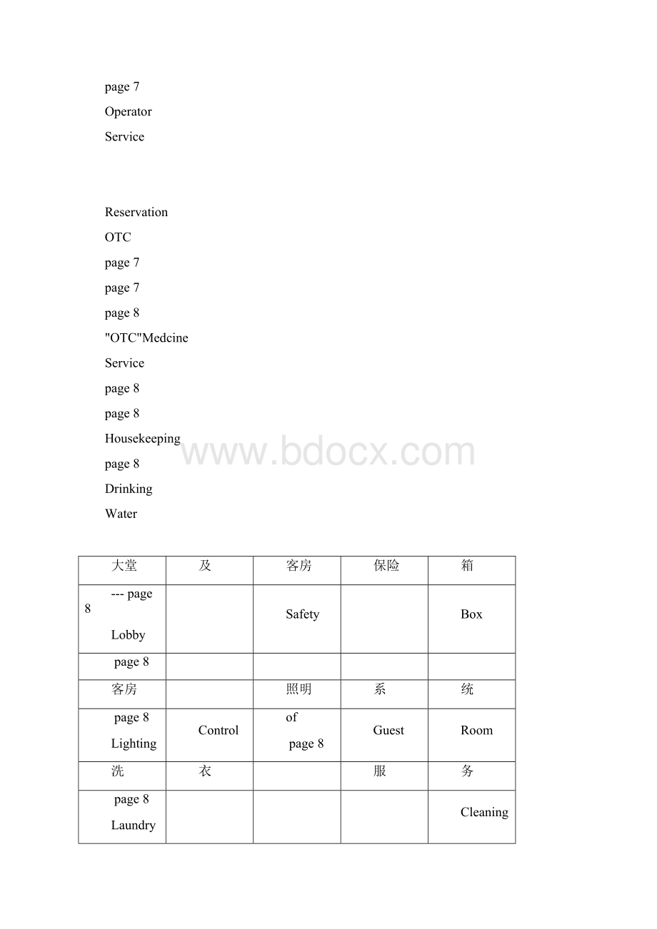 客房服务指南.docx_第2页