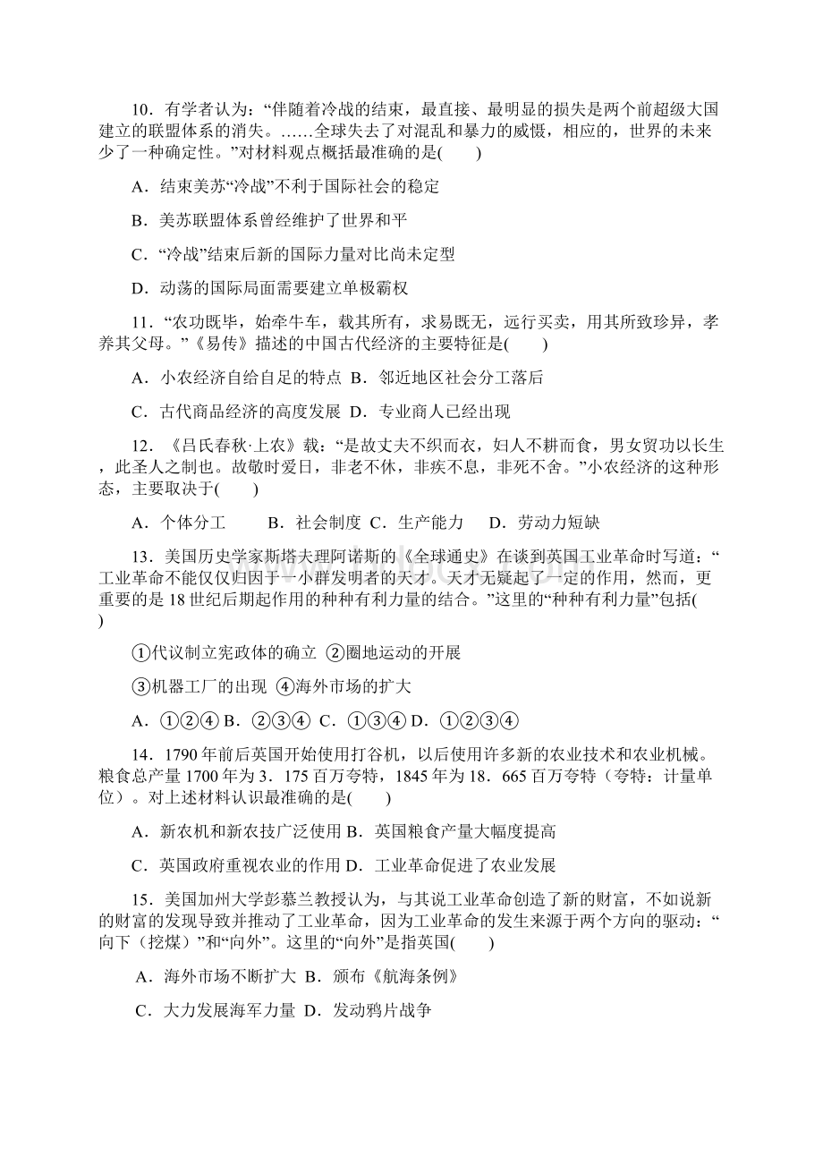 山东省烟台市届高三上学期期中检测历史试题 Word版含答案Word下载.docx_第3页