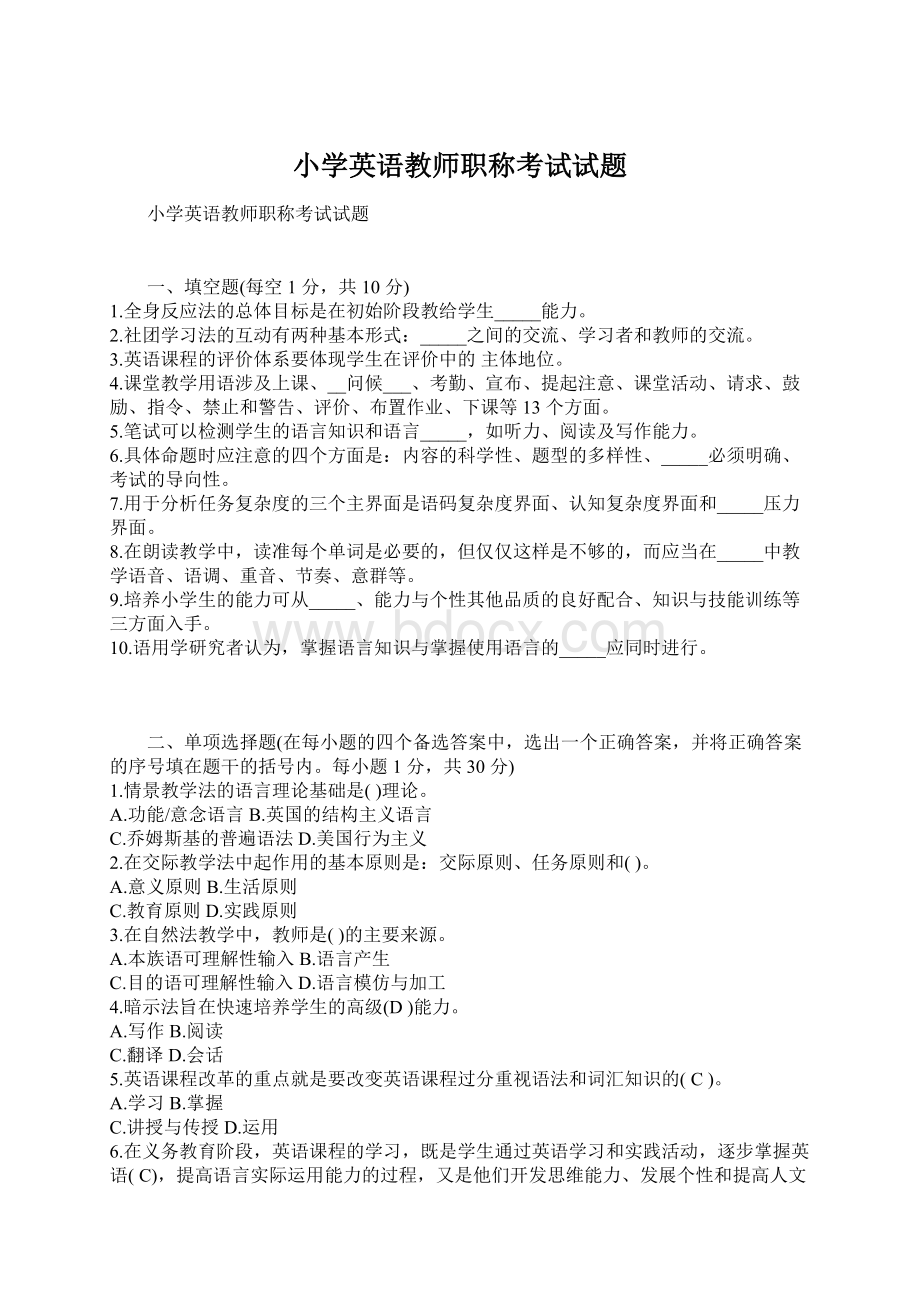 小学英语教师职称考试试题Word文档格式.docx