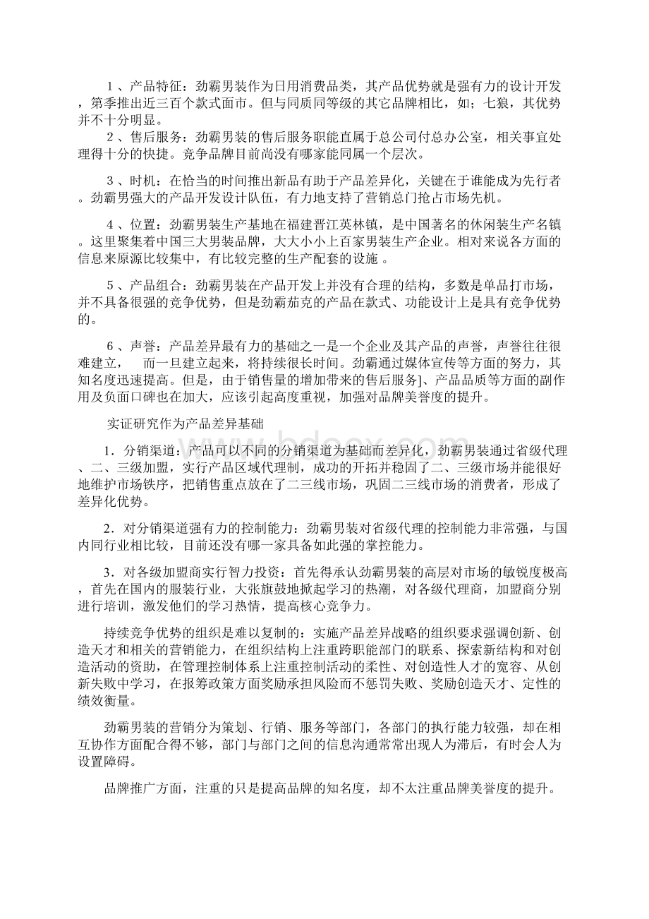 案例宝洁的多品牌策略Word格式文档下载.docx_第3页