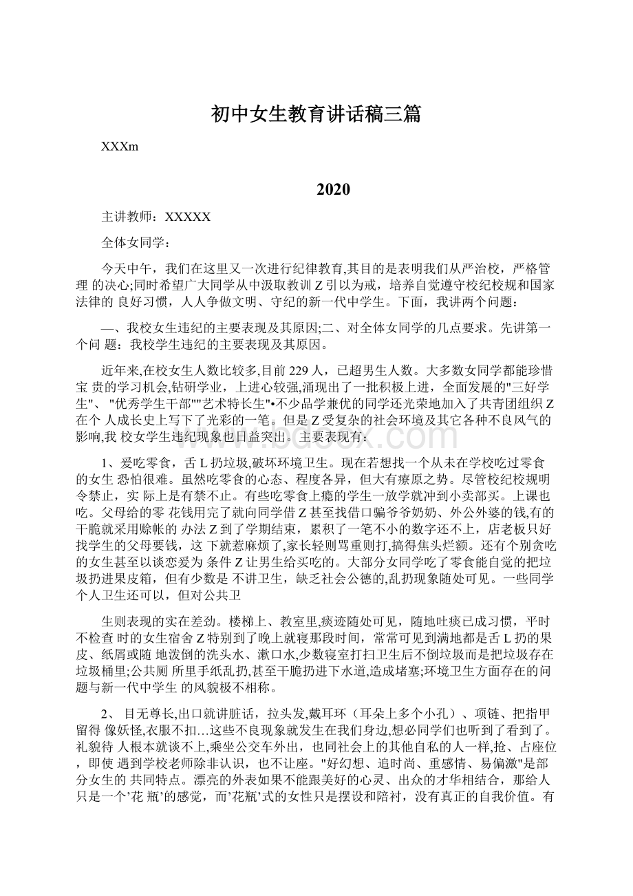 初中女生教育讲话稿三篇Word文件下载.docx