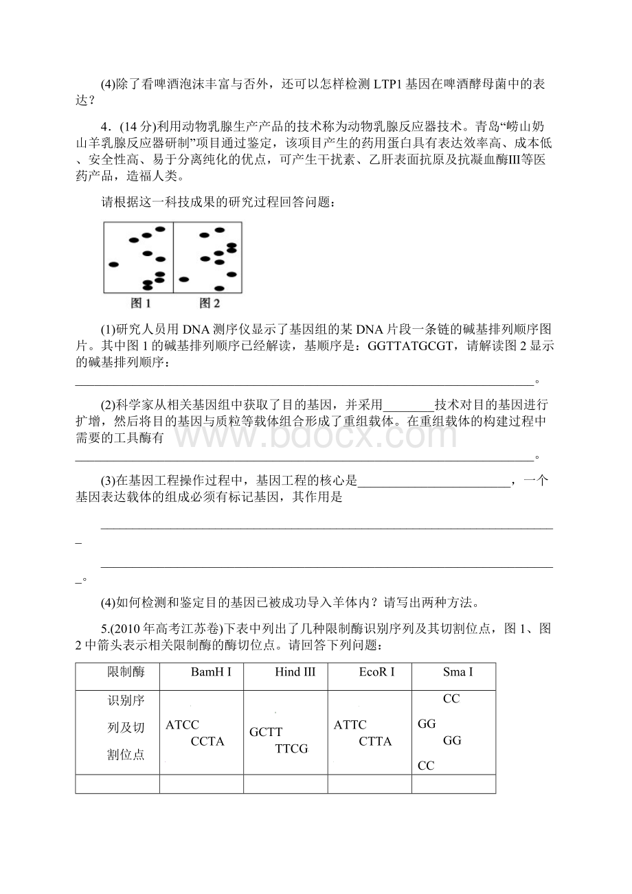 第二轮选修三原卷Word格式.docx_第3页