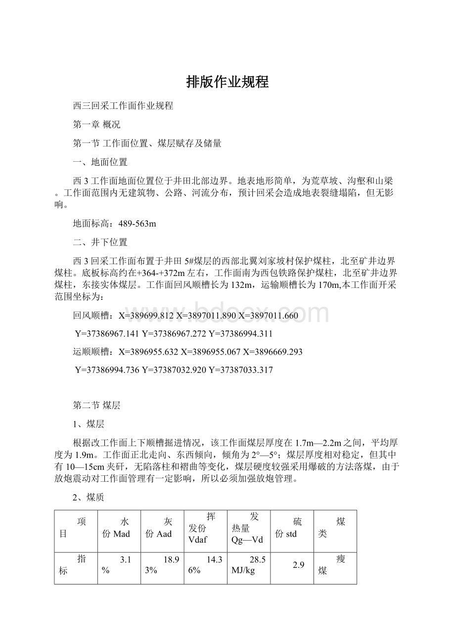 排版作业规程Word下载.docx