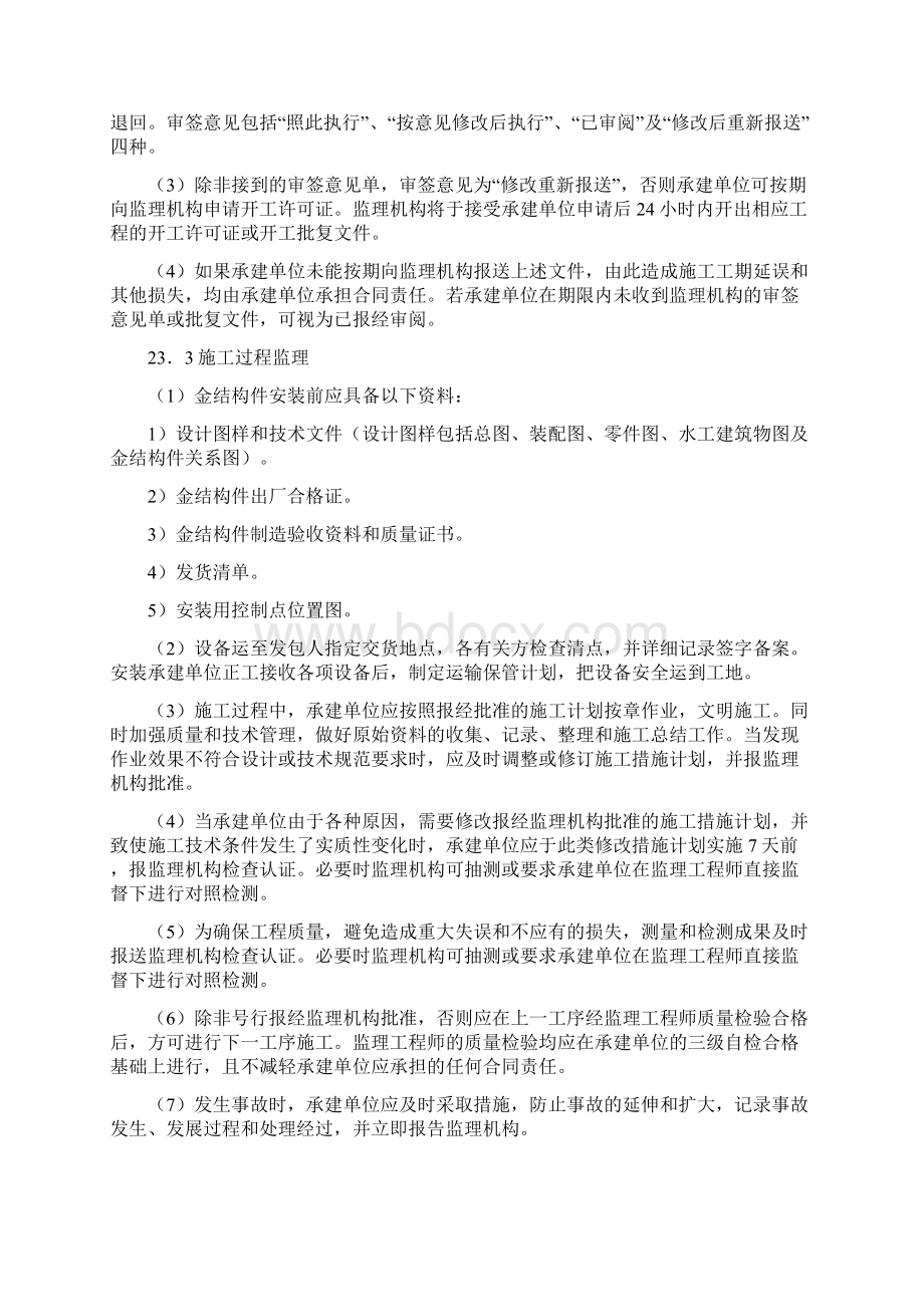 金属结构安装监理实施细则.docx_第2页