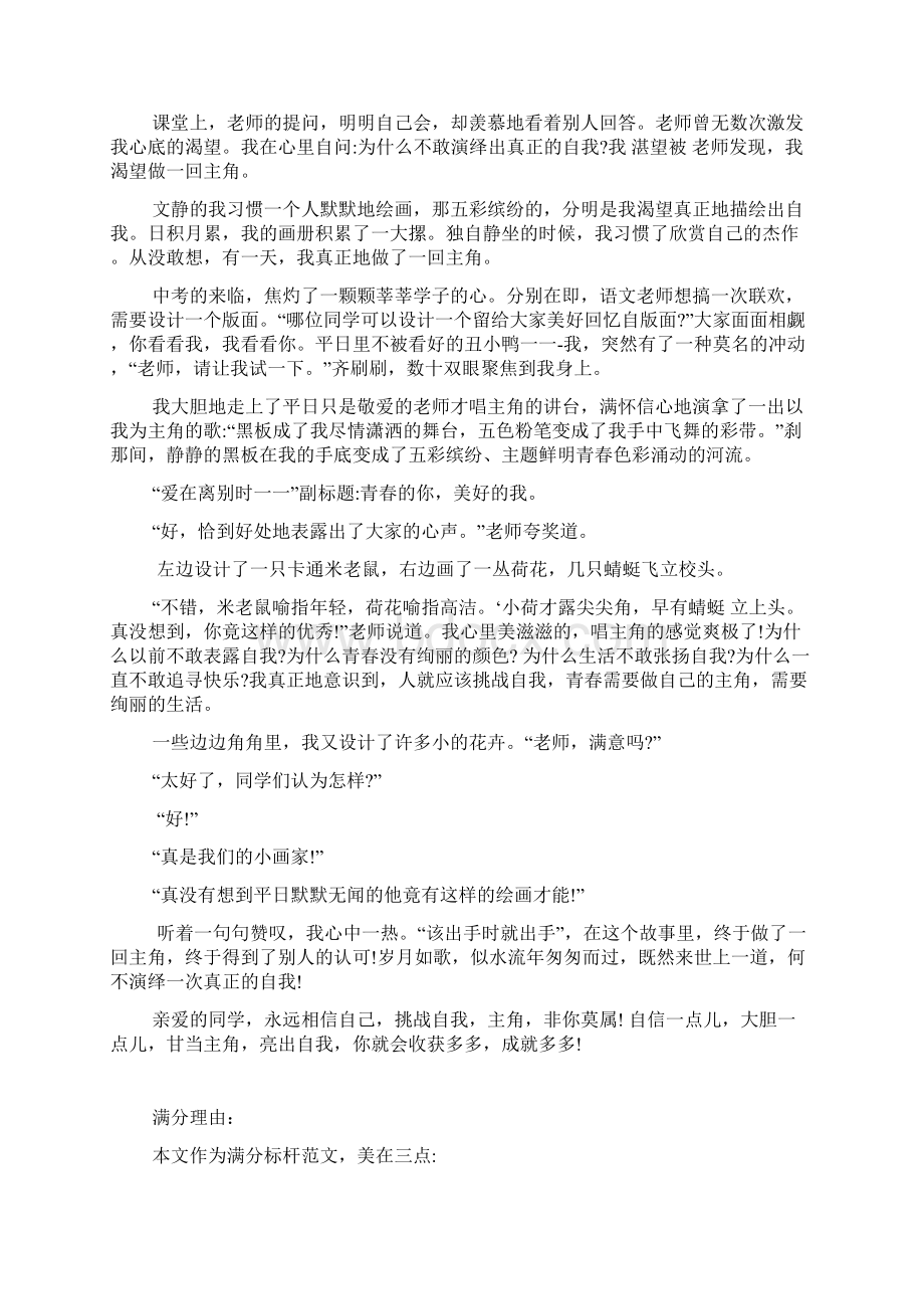 那个故事的主角是我1100字作文.docx_第2页