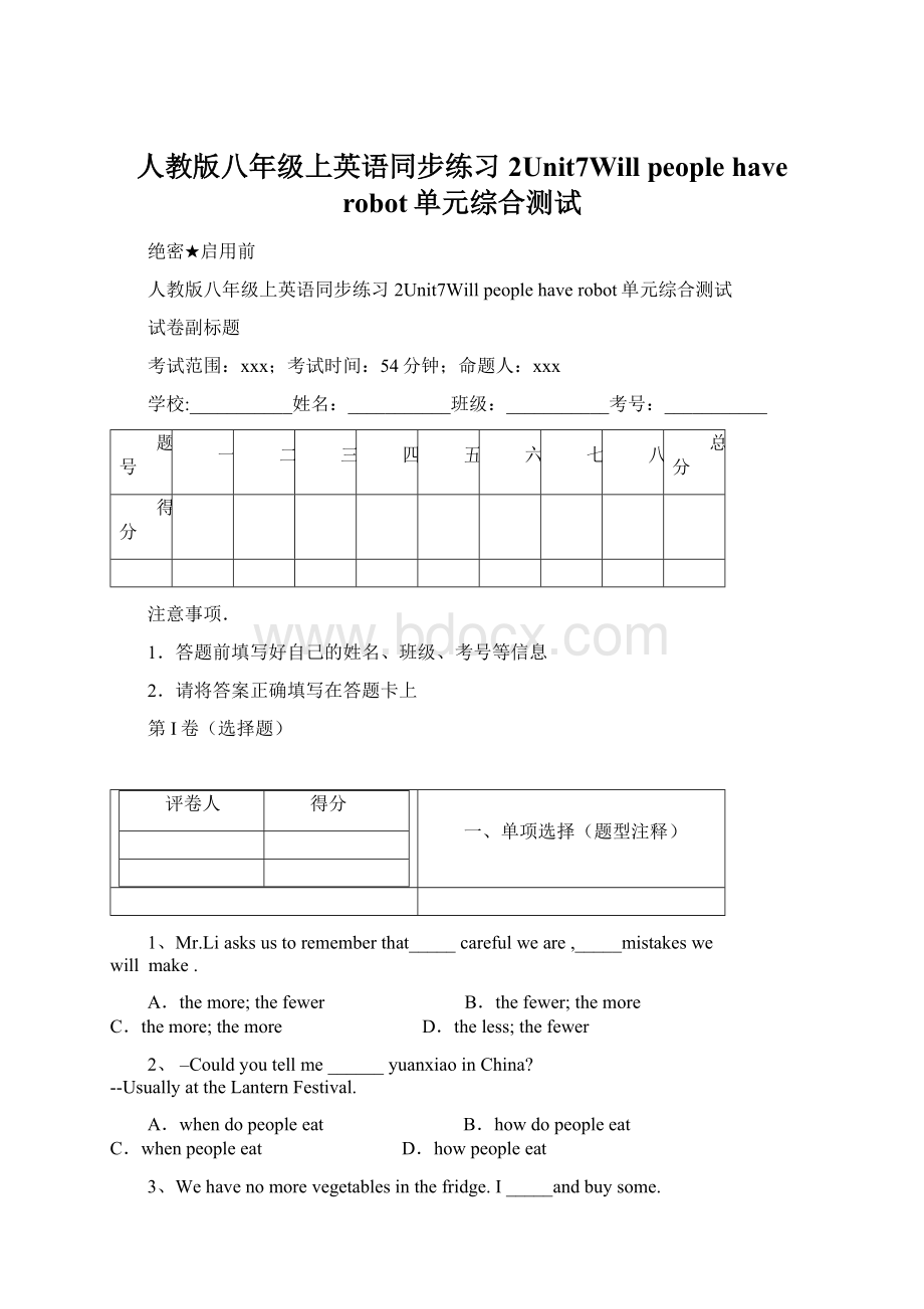 人教版八年级上英语同步练习2Unit7Will people have robot单元综合测试.docx_第1页