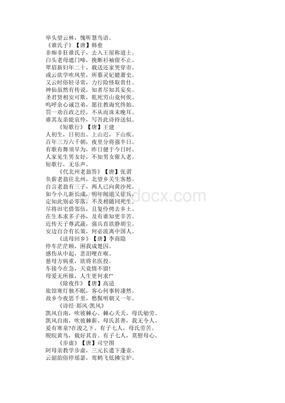 母亲节歌颂母亲的古诗现代诗大全Word文档下载推荐.docx_第2页