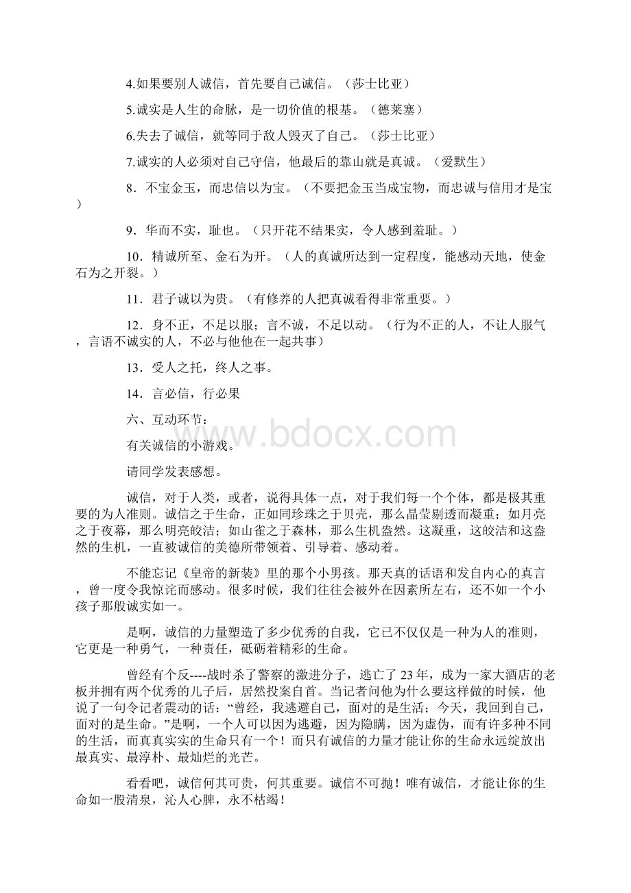 关于开学第一课主题班会高二最新篇.docx_第3页