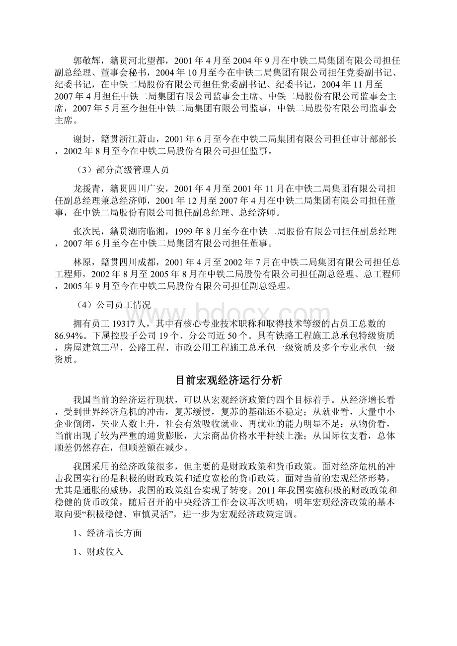 中铁二局 综合投资分析报告.docx_第2页