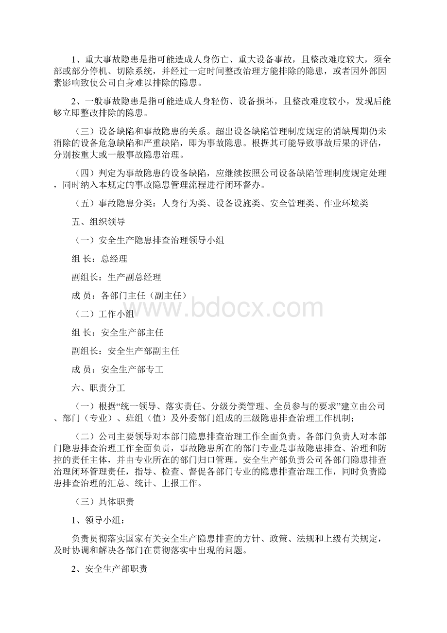 隐患排查治理工作规章制度.docx_第2页