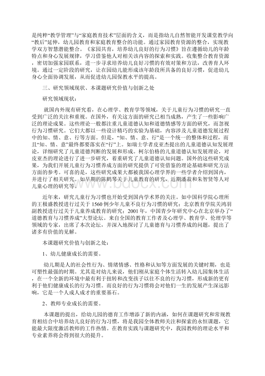 家园共育培养幼儿良好的行为习惯课题研究方案.docx_第2页