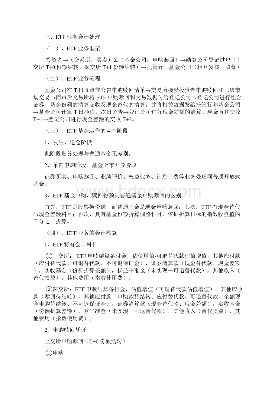 ETF业务会计核算李然君Word文档格式.docx_第2页