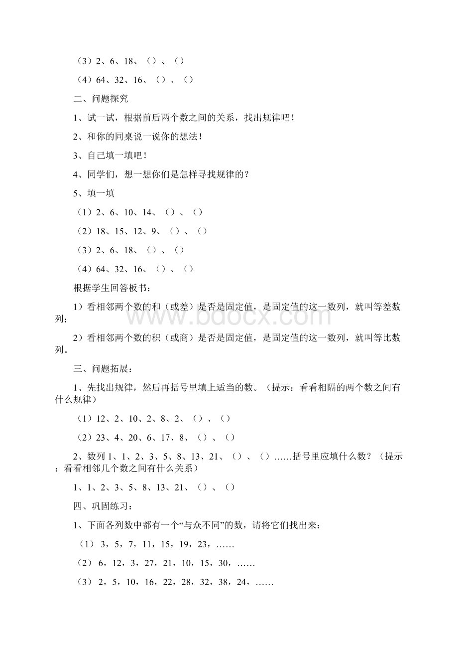 四年级数学校本课教案Word文档下载推荐.docx_第2页