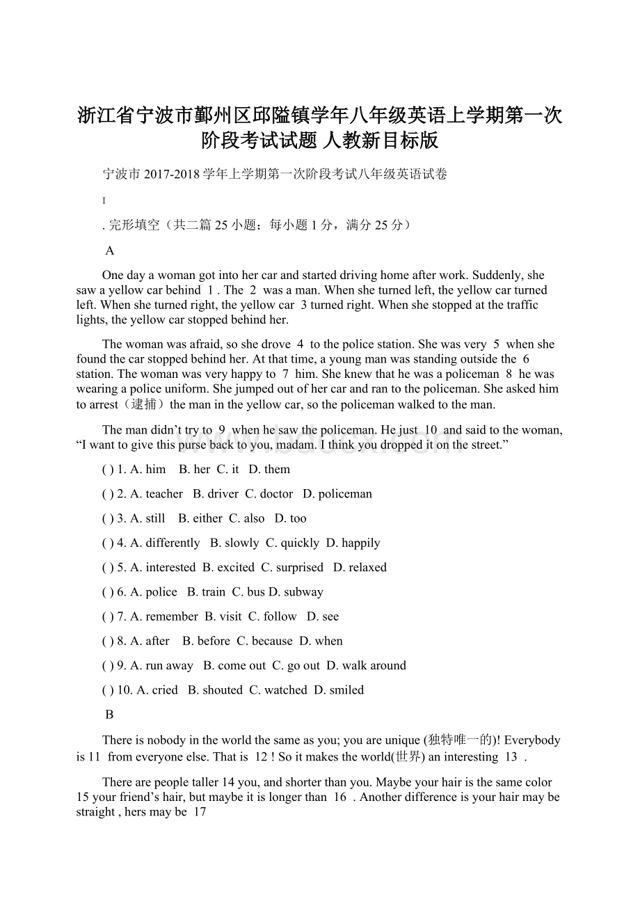 浙江省宁波市鄞州区邱隘镇学年八年级英语上学期第一次阶段考试试题 人教新目标版.docx