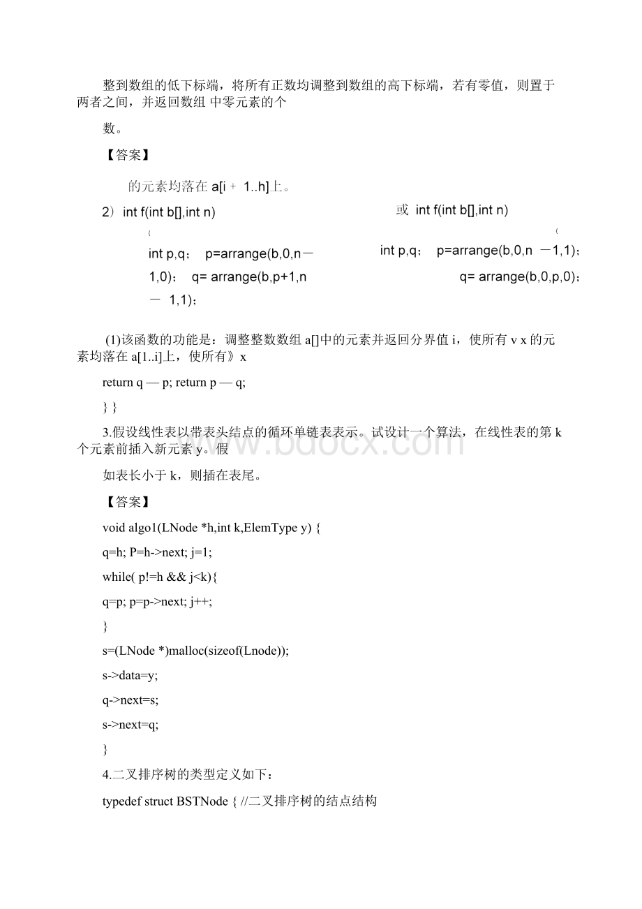 数据结构算法设计题复习题0001.docx_第2页