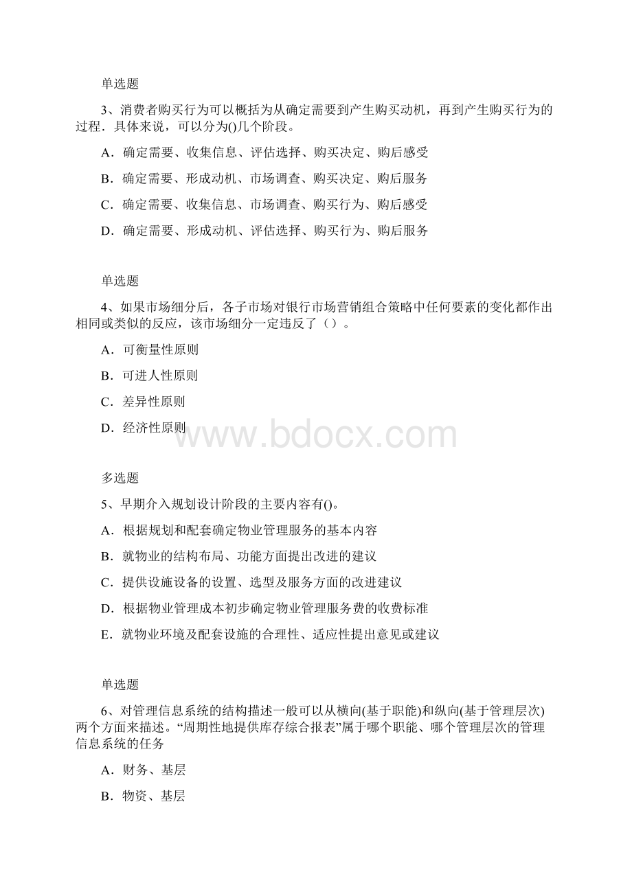 等级考试企业管理知识答案与题目.docx_第2页