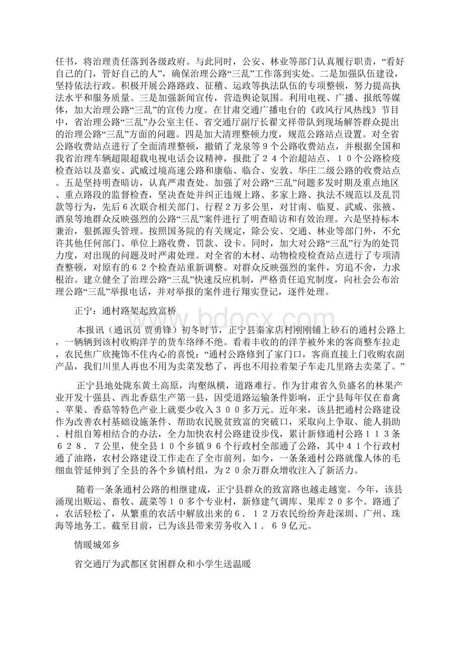 坚持科学发展观 实现交通又好又快发展Word文档格式.docx_第3页