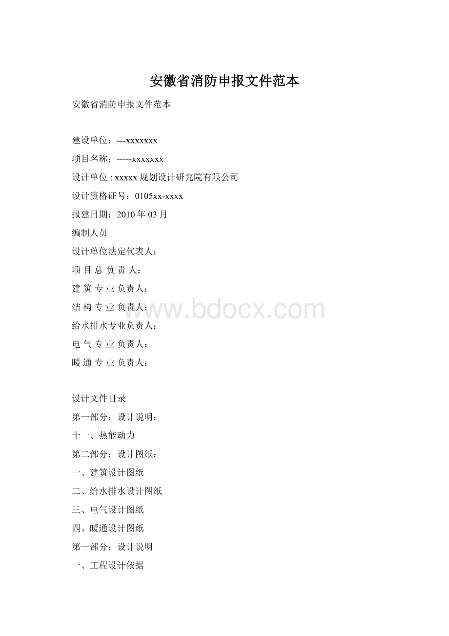安徽省消防申报文件范本文档格式.docx