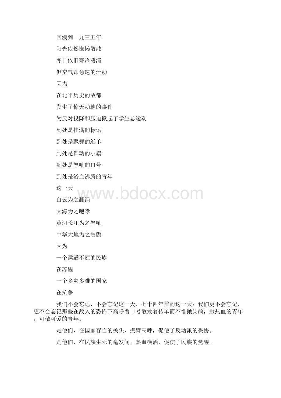 学校纪念129学生运动演讲稿范文5篇.docx_第3页