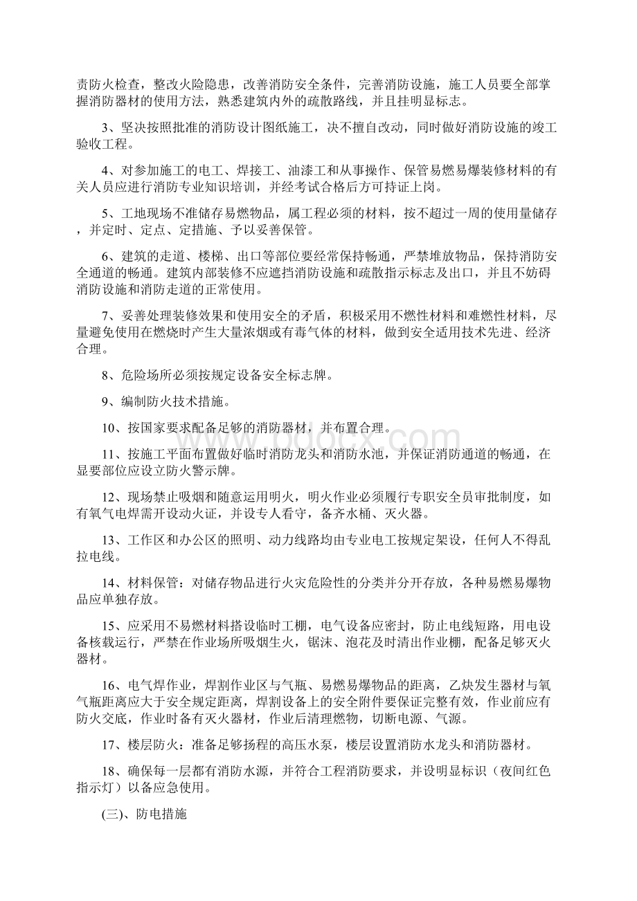 安全文明施工目标及保证措施.docx_第3页