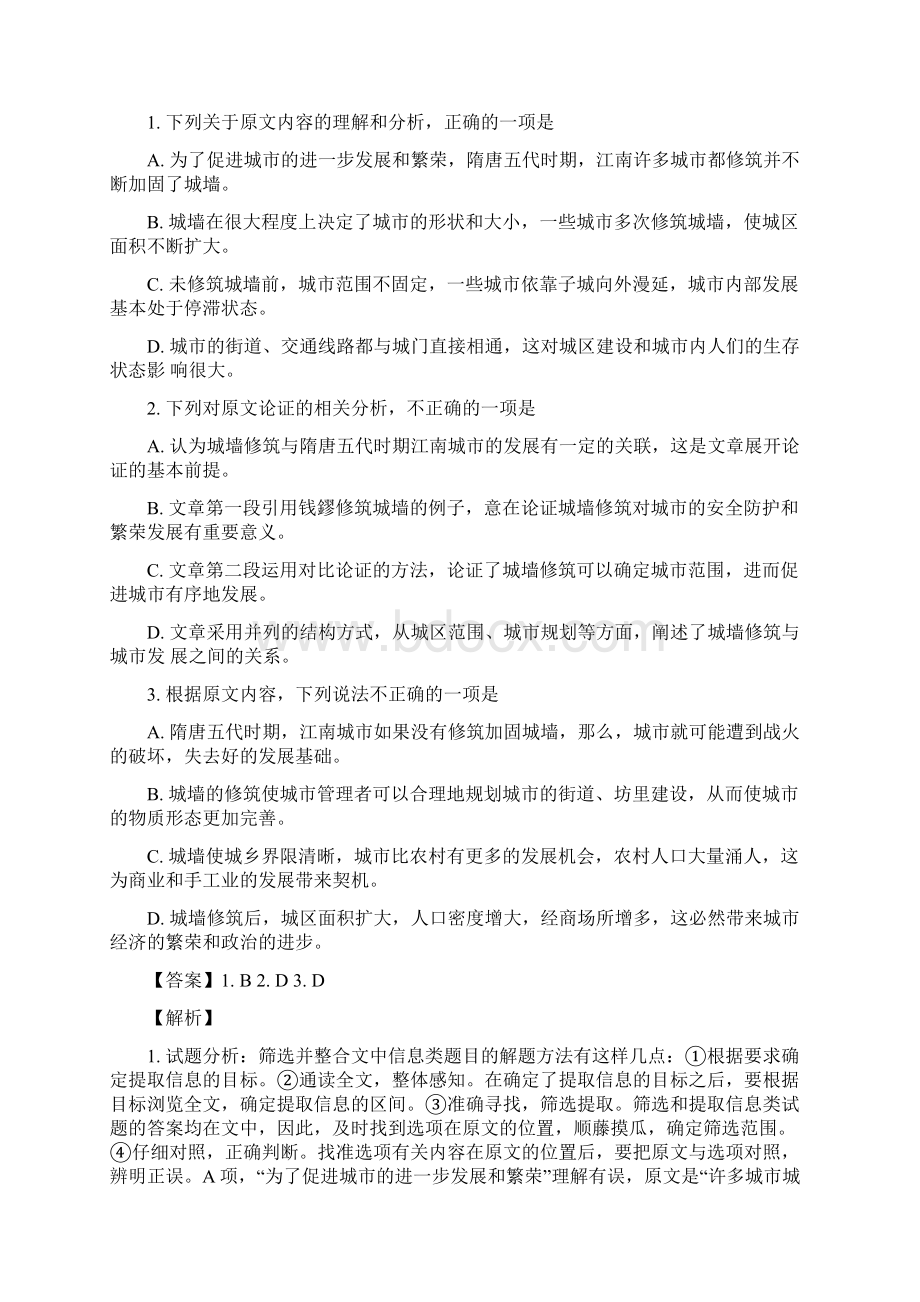 河南省届高三高考适应性测试 语文Word文档下载推荐.docx_第2页