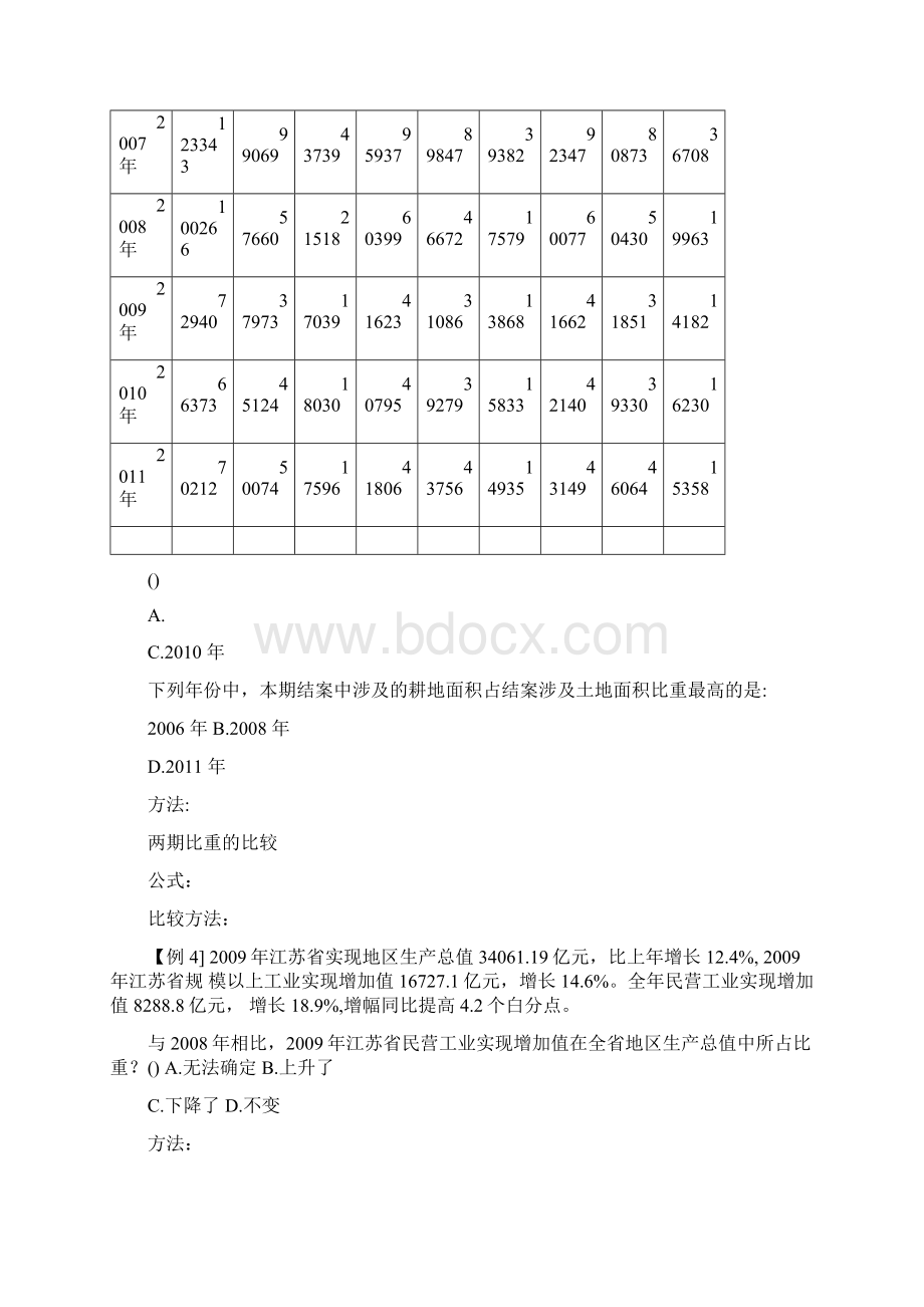 资料分析比重比较.docx_第3页