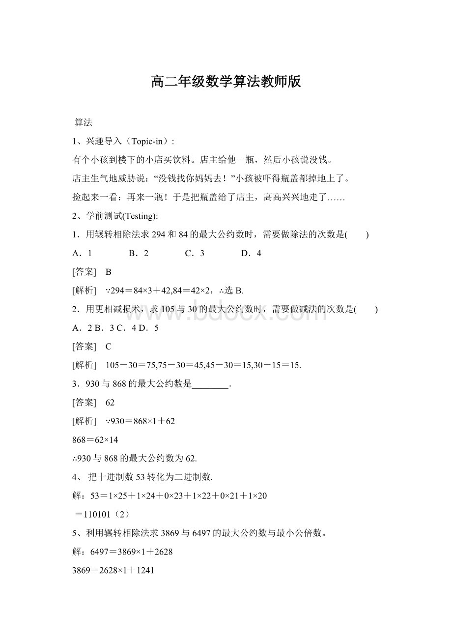 高二年级数学算法教师版.docx_第1页