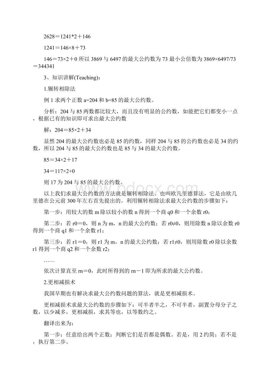 高二年级数学算法教师版.docx_第2页