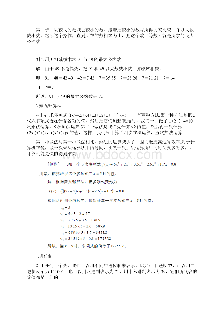 高二年级数学算法教师版.docx_第3页