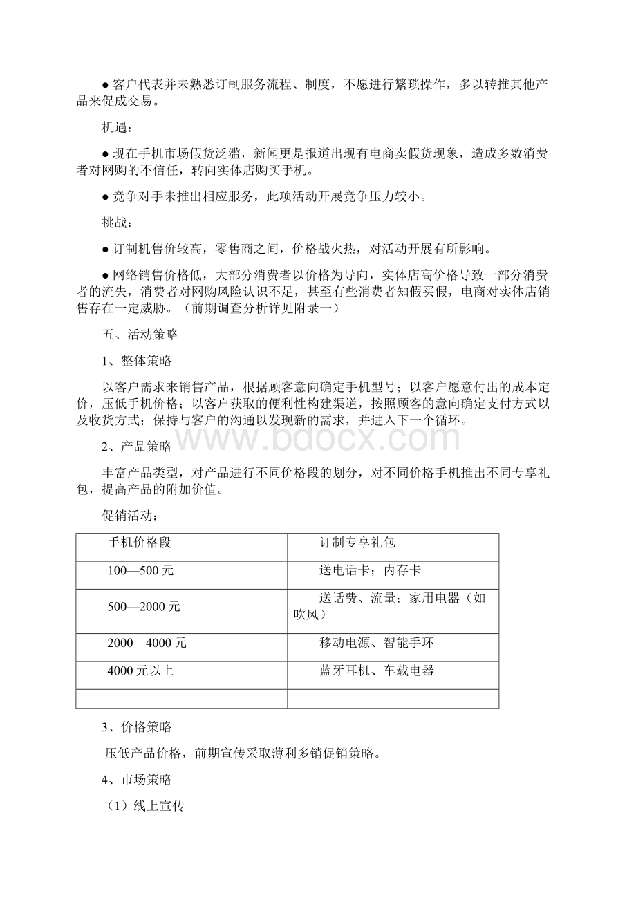 私人订制活动方案.docx_第2页