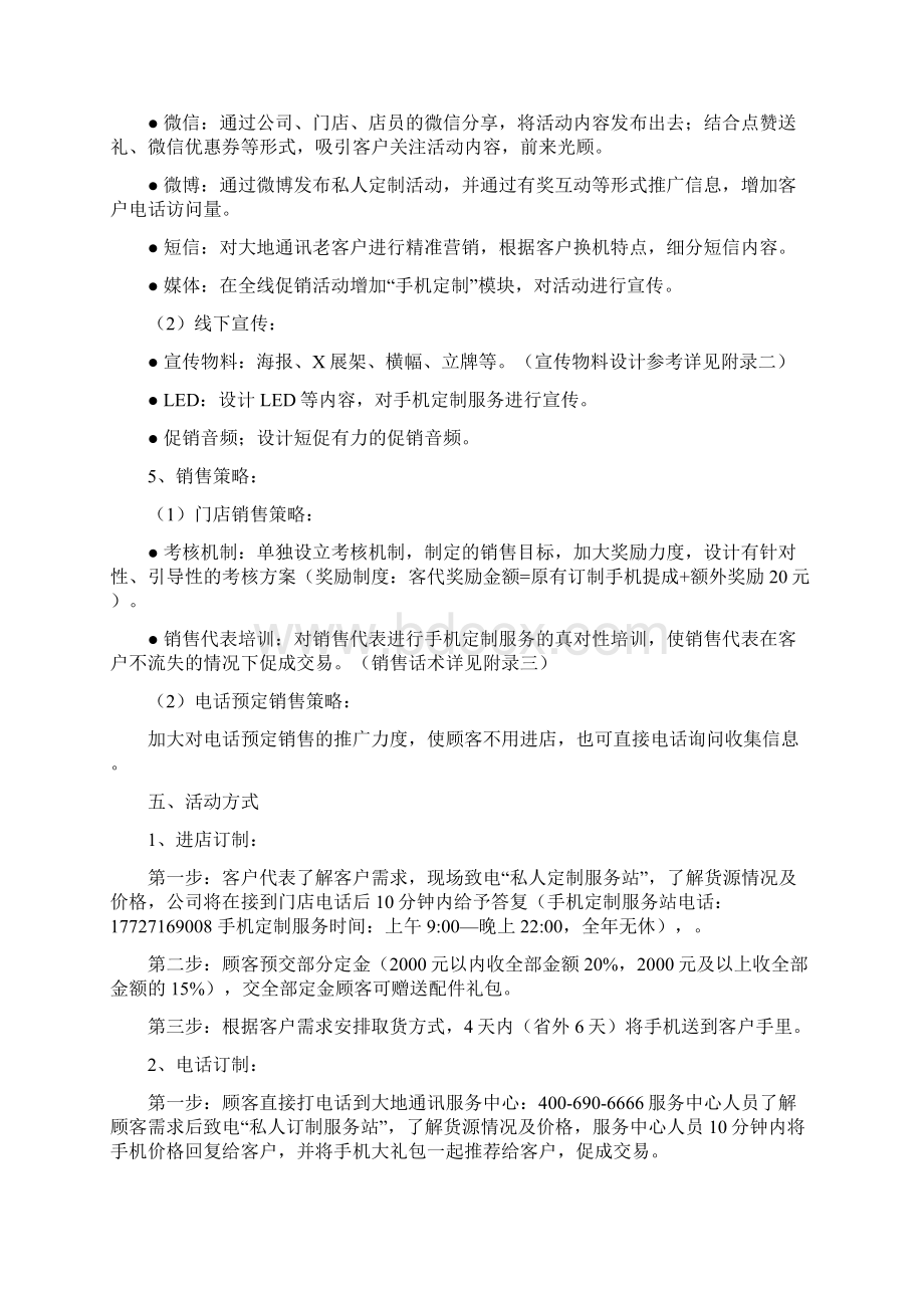 私人订制活动方案.docx_第3页