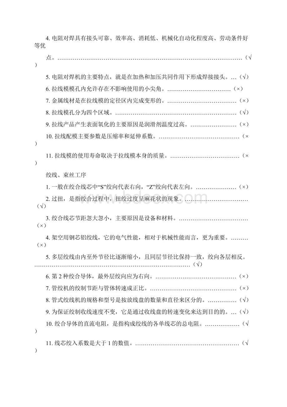 拉丝工理论考试题库Word文档下载推荐.docx_第3页