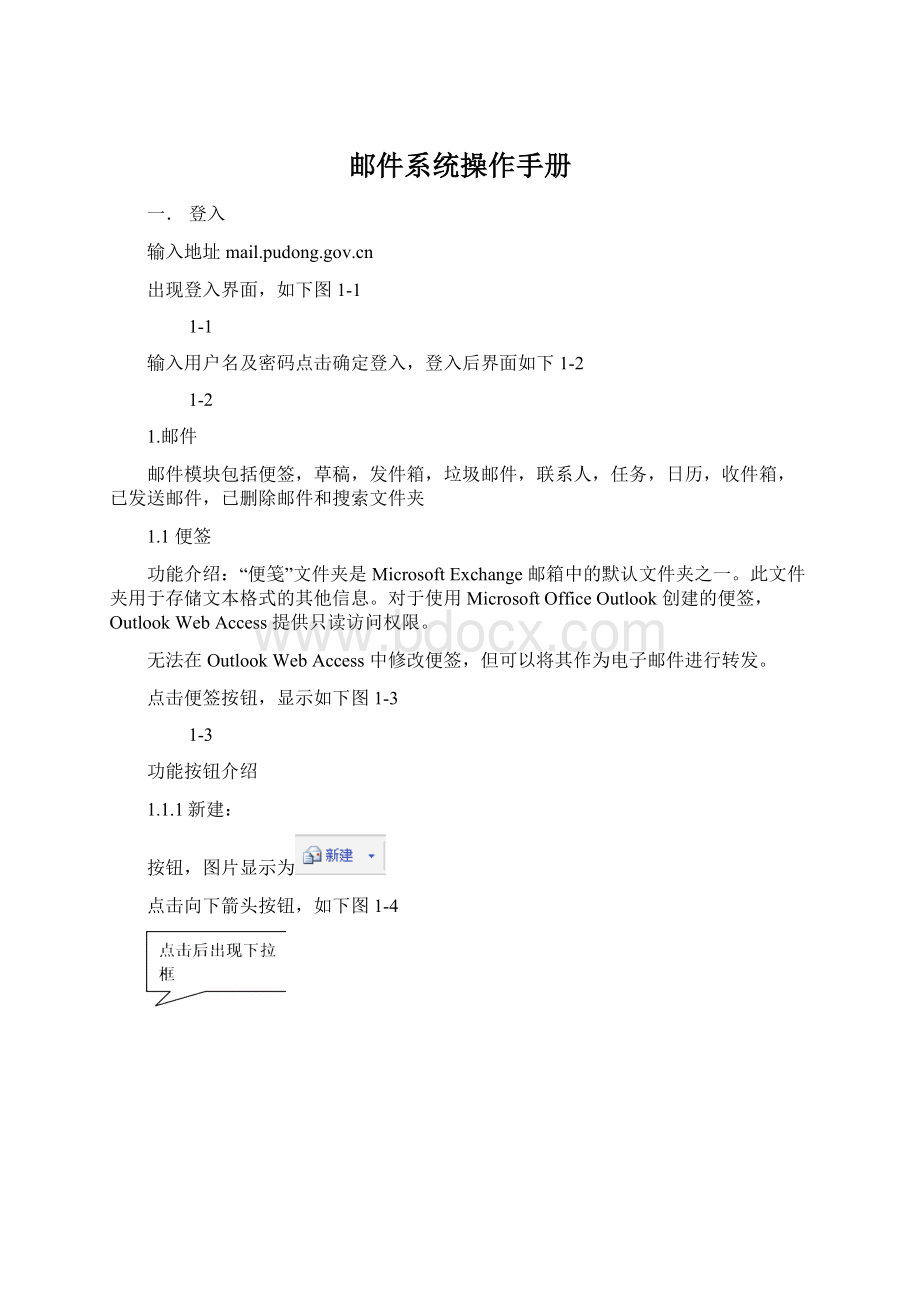 邮件系统操作手册.docx_第1页