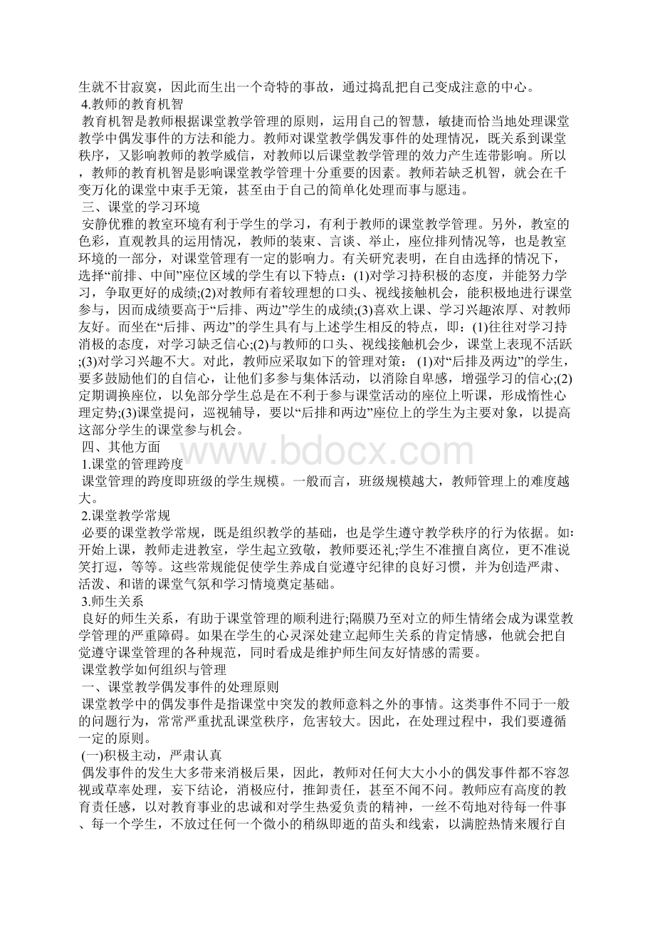 课堂教学如何组织与管理.docx_第2页