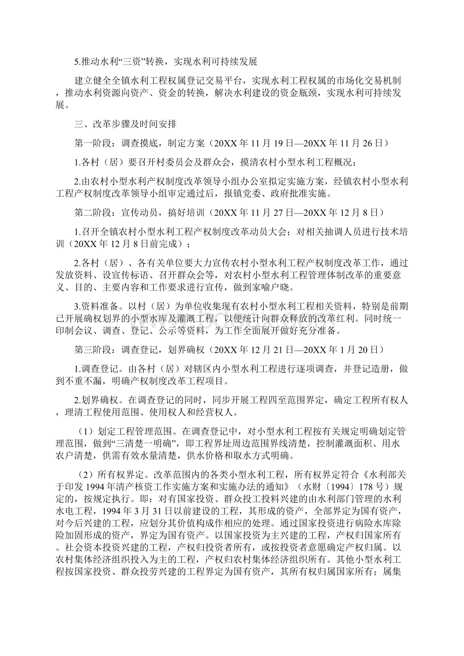 20xx年乡镇农村小型水利工程产权制度改革实施方案.docx_第3页