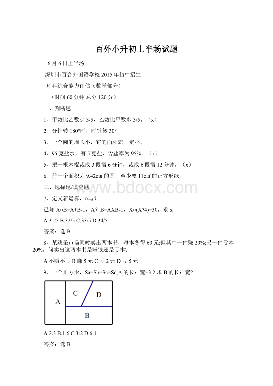 百外小升初上半场试题Word文档下载推荐.docx