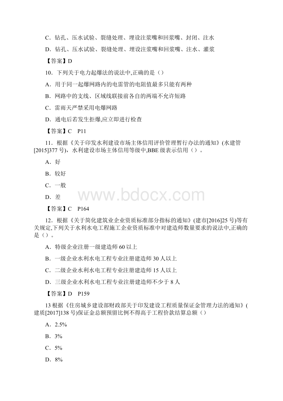 二建水利实务.docx_第3页