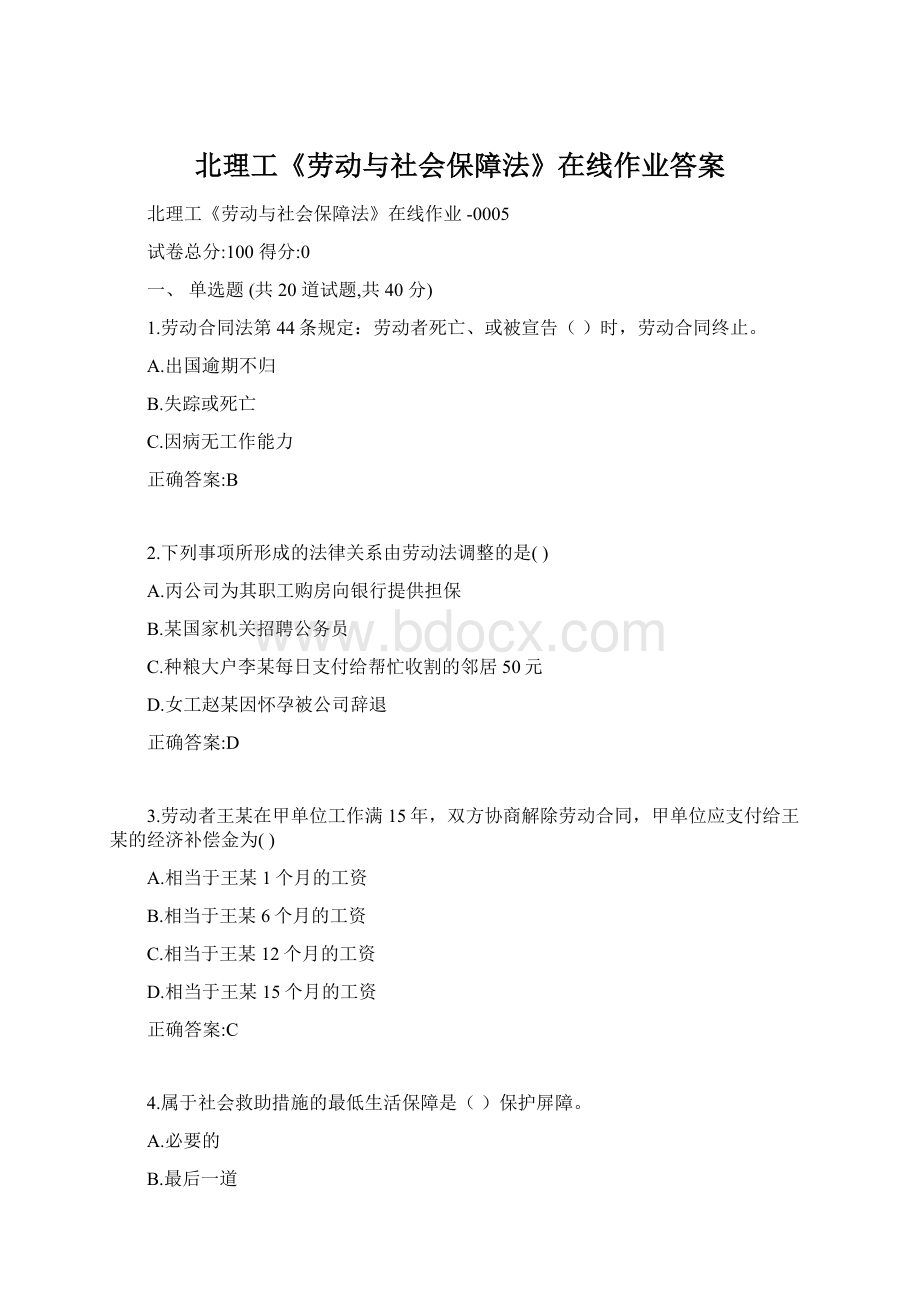 北理工《劳动与社会保障法》在线作业答案.docx