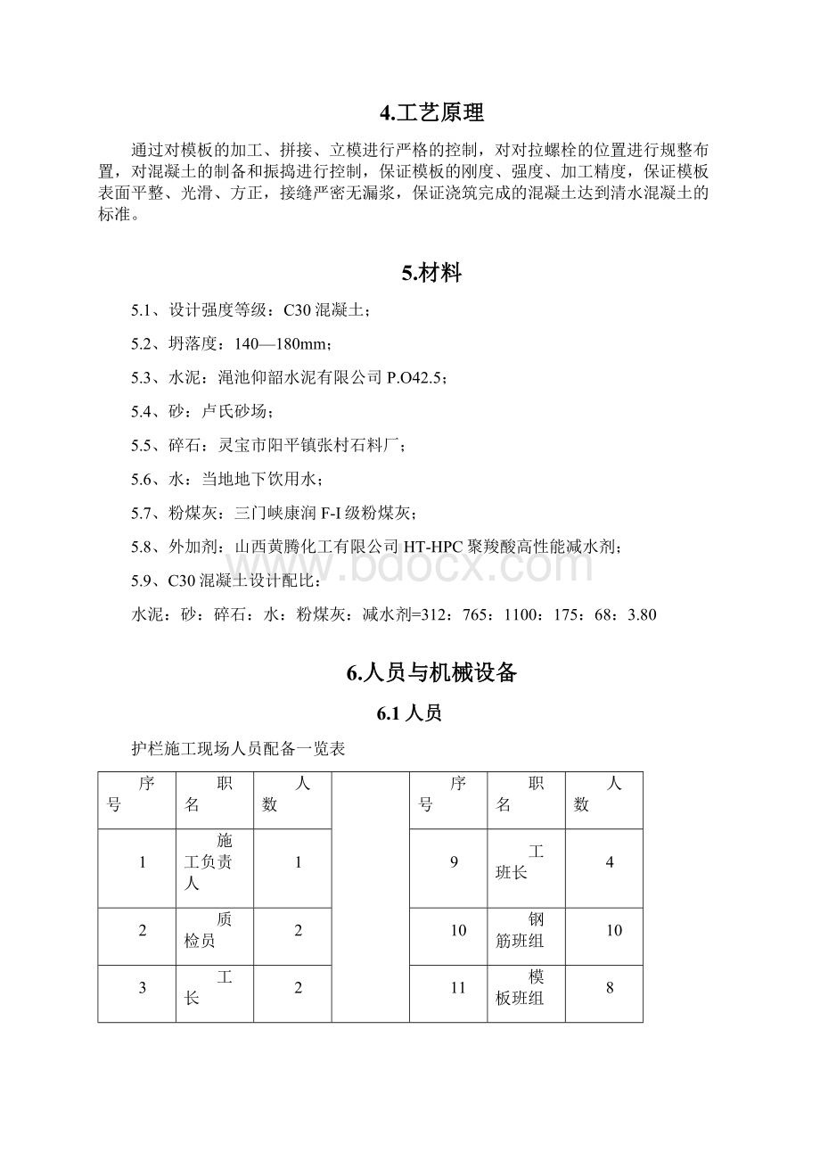 桥梁墙式防撞护栏施工工法.docx_第2页