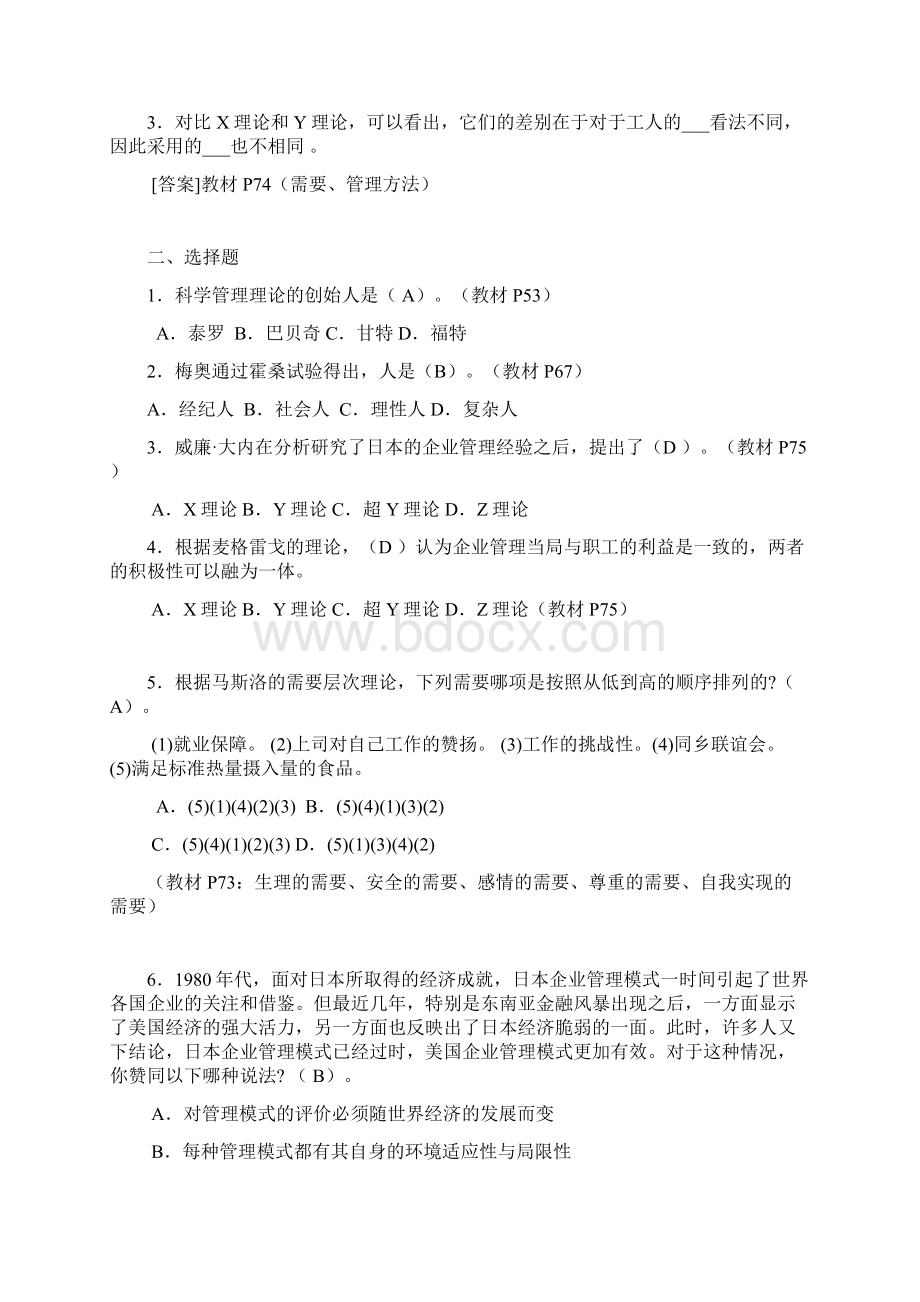 周三多管理学第五版习题及答案.docx_第3页