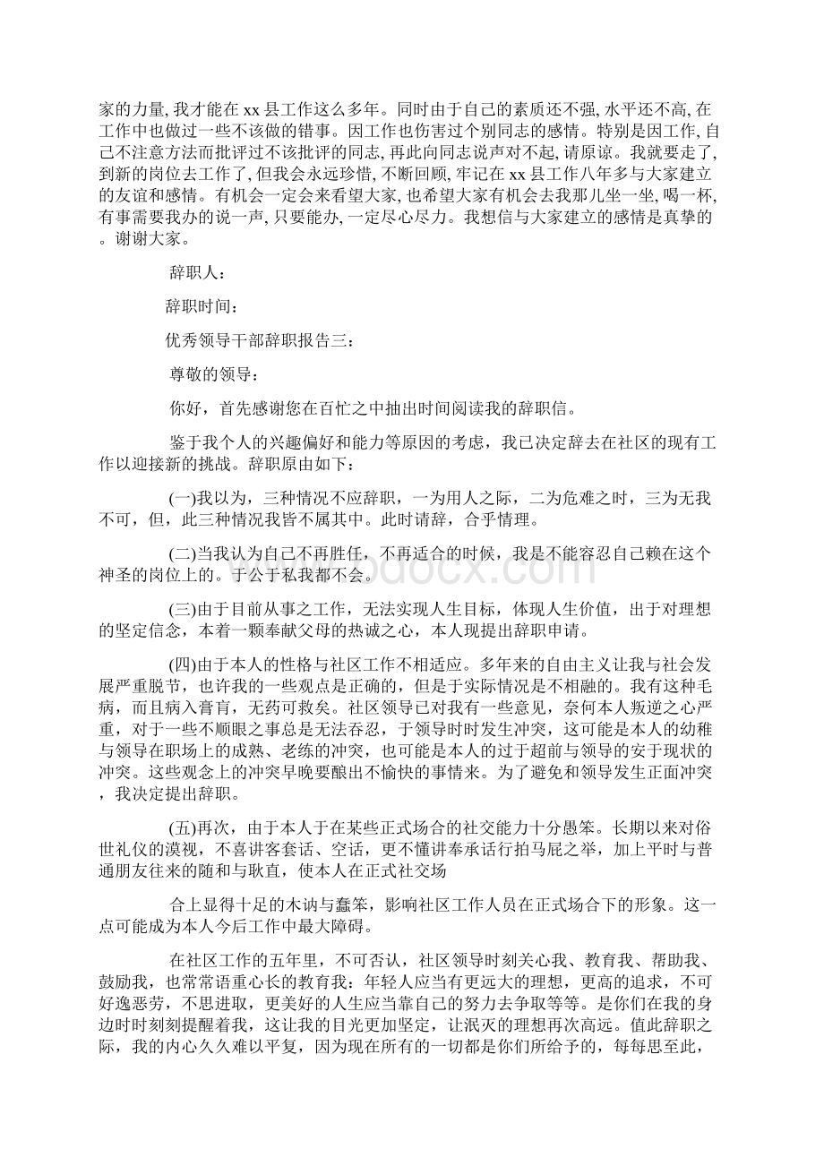 优秀领导高中层干部辞职的范例文Word格式.docx_第3页