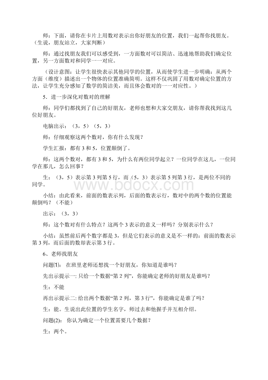 最新小学数学《位置》教案文档格式.docx_第3页