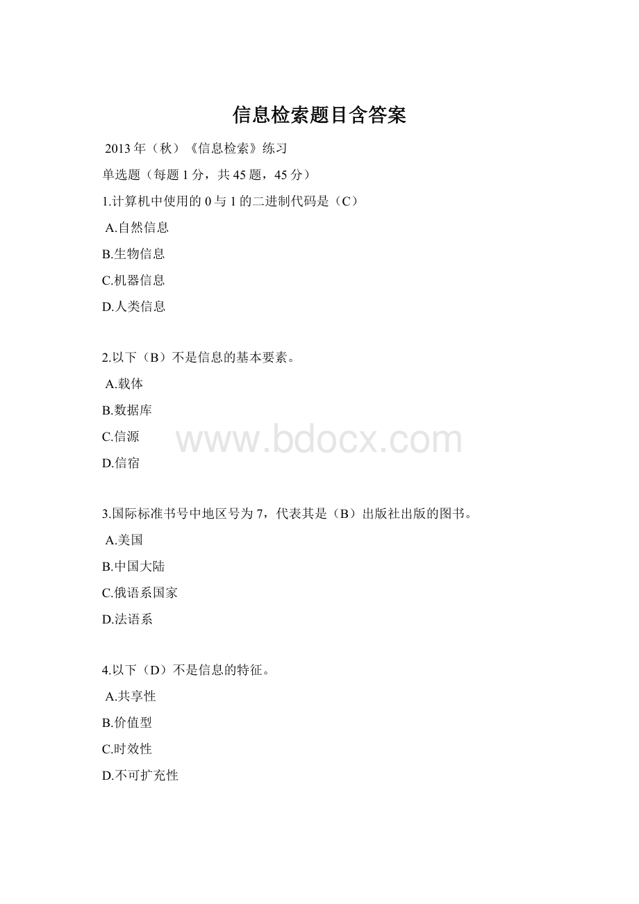 信息检索题目含答案.docx_第1页