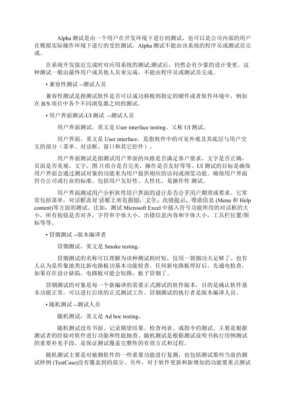 软件测试基本流程与要求Word文档下载推荐.docx_第2页