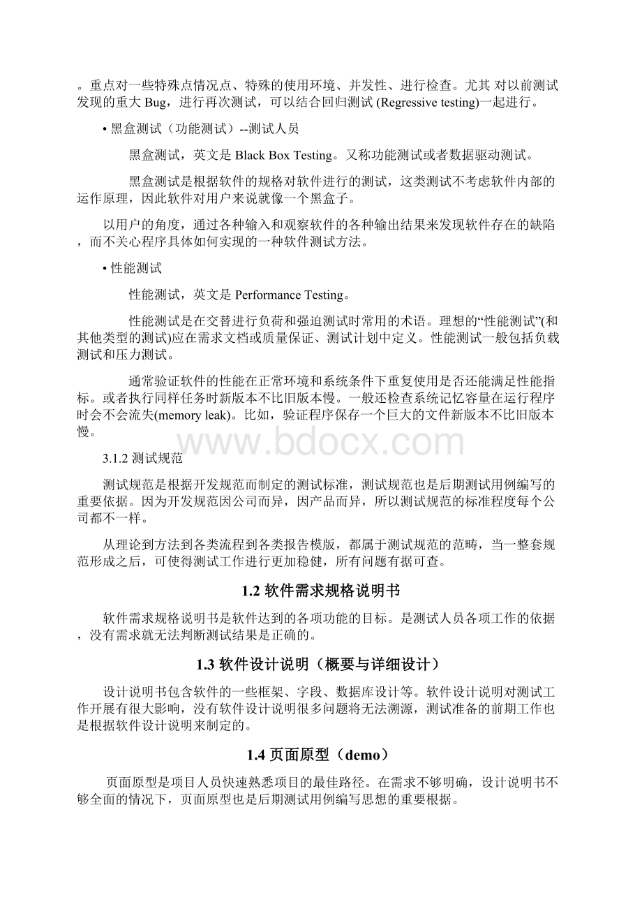 软件测试基本流程与要求Word文档下载推荐.docx_第3页