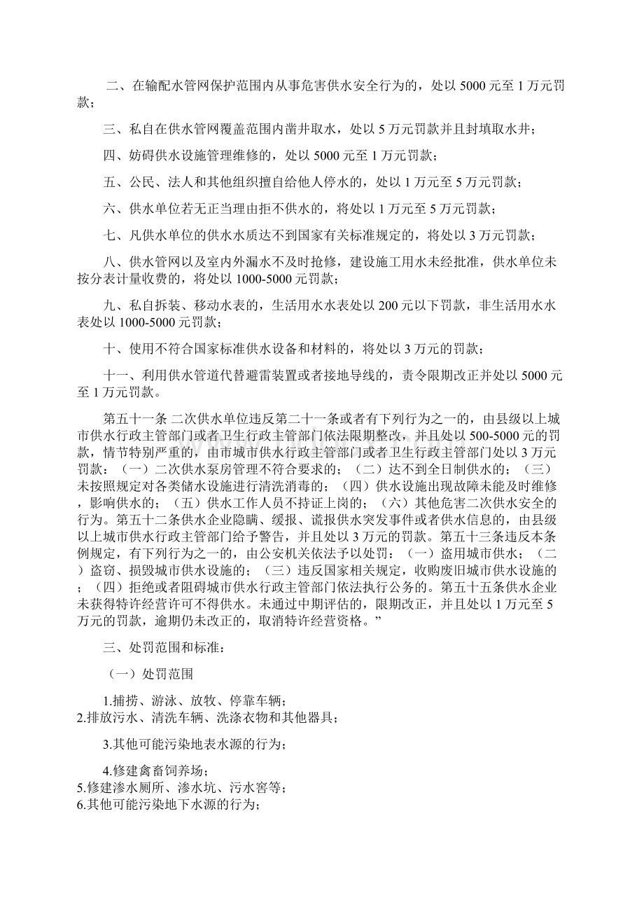 违反城市供水用水管理系统条例地处罚规章制度.docx_第2页