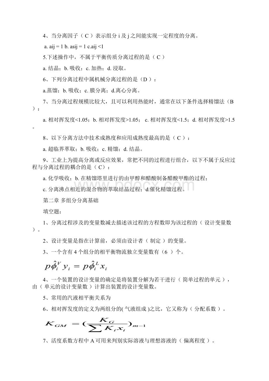 分离工程题库Word下载.docx_第2页