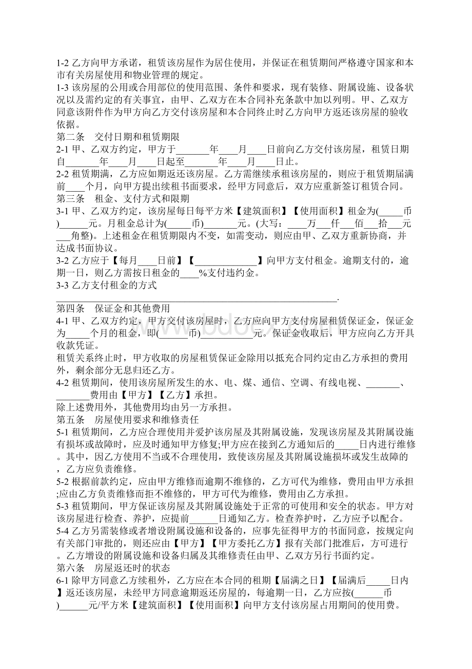 上海市房屋租赁合同书合同示范文本.docx_第2页